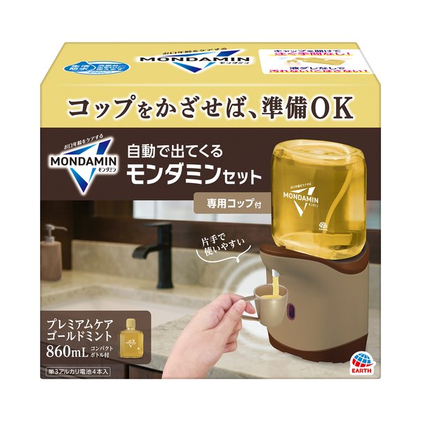 メッセージが読まれた方全員に「自動で出てくるモンダミン プレミアムケア ゴールドミント 860mL コップ付セット」をプレゼント！