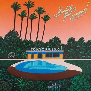 ＜TOKYO FM 8月サマーキャンペーン＞1970/80/90年代の“サマーソングの名曲”にスポットライト！キャンペーンビジュアルは、イラストレーター・永井博氏の書き下ろし！