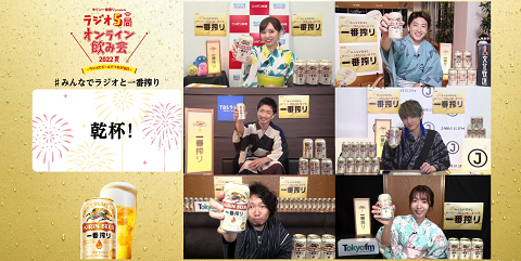 96万人と乾杯！EXILE MAKIDAI、佐野玲於（GENERATIONS）、新内眞衣、マンボウやしろ、浜崎美保、SKY-HIがラジオ局の垣根を超えて登場した「オンライン飲み会」！