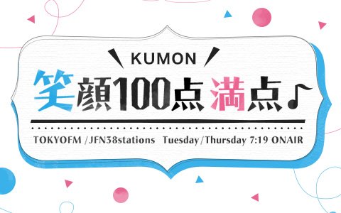 東京都 「きらきら」さん
