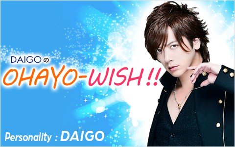 【DAIGO×鬼龍院翔】放送500回を記念して開催された公開収録の模様をOA♪メンバーが個別で全員ゲスト出演してくれたのは金爆だけ！