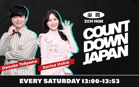 ゲストはアンジェリーナ1/3！“ailly”としてリリースした「Radiory」に込めたラジオへの想い、新曲「噺々」について遠山＆潮が迫る！