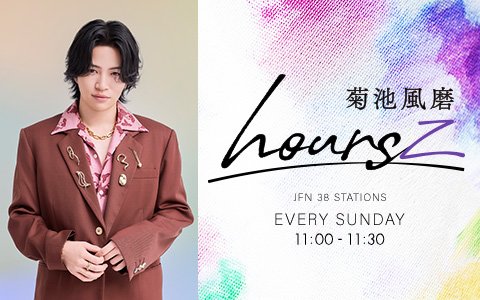 菊池風磨、お化け屋敷で“おもてなし”を実感!?「ずっと待っててくれるんだよ！すっげぇホスピタリティ！」さらに【勝手に菊池研究所】も♪