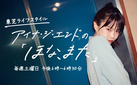 【アイナ・ジ・エンド×Cocomi】大親友の2人！初めて食事した際のエピソードやCocomiがフルート奏者になるキッカケについてトーク♪