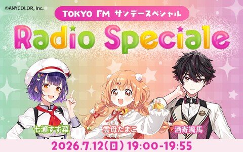 にじさんじ所属【Speciale】七瀬すず菜&雲母たまこ&酒寄颯馬がおしゃべりという名の調理♪早乙女ベリー&渚トラウトのコメントも！
