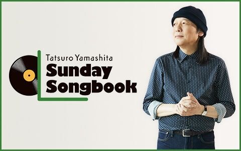 山下達郎×竹内まりや、夫婦放談番外編「souvenir 2025～mariya takeuchi live～」特集！裏話とともにお楽しみください♪