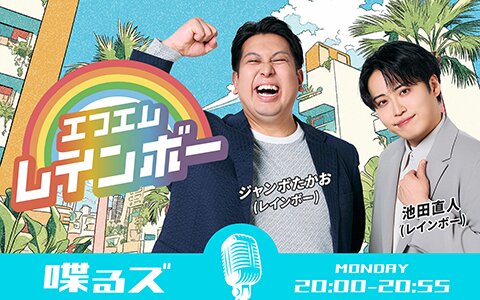 9月に『ひなたフェス2026』開催！日向坂46・竹内希来里＆佐藤優羽が登場!!ゲスト出演するレインボーが気合十分の“新ネタ”おろし!!
