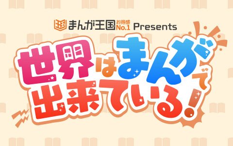 【中丸雄一×内博貴】中丸とは久しぶりの再会！内博貴が登場！当時の思い出話が盛りだくさん！内がオススメ漫画『北斗の拳』を熱く語る!!