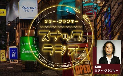 福山雅治がスナラジに来店！BABIの福山愛！「福山は“◯◯しようよ”系の『誘い詞』が多い」!?福山が千代大海について語る場面も！