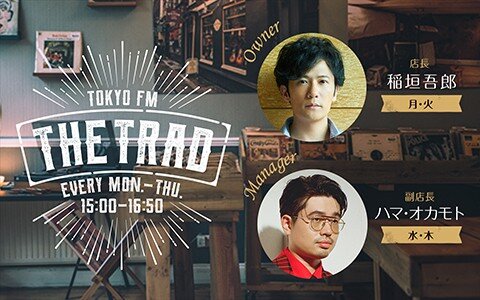 吾郎店長がまさかの嫉妬!?ファーストサマーウイカ登場!!出演した新作映画の舞台1980年代の衝撃、歴史を変えた裁判とは？