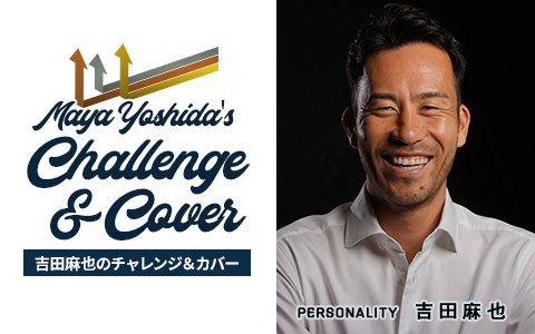 吉田麻也流　子育て術　育児中にイラつかない、良い方法があれば教えてください＊