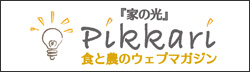 Pikkari(ピッカリ)