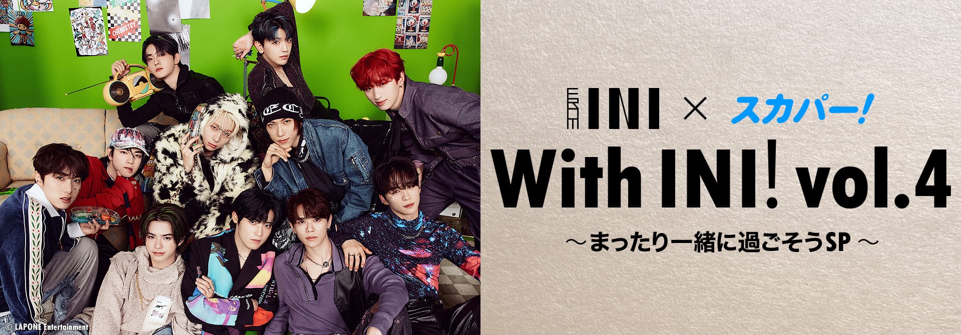 From INI × スカパー！ With INI！vol.4 ～まったり一緒に過ごそうSP～