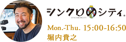 シンクロのシティ