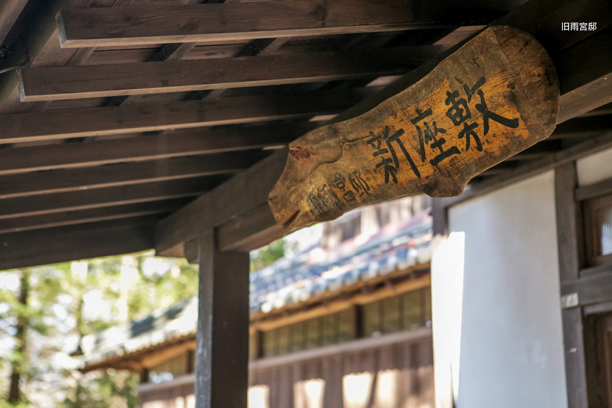 第十三話 　恩を返す－実業家・雨宮敬次郎－