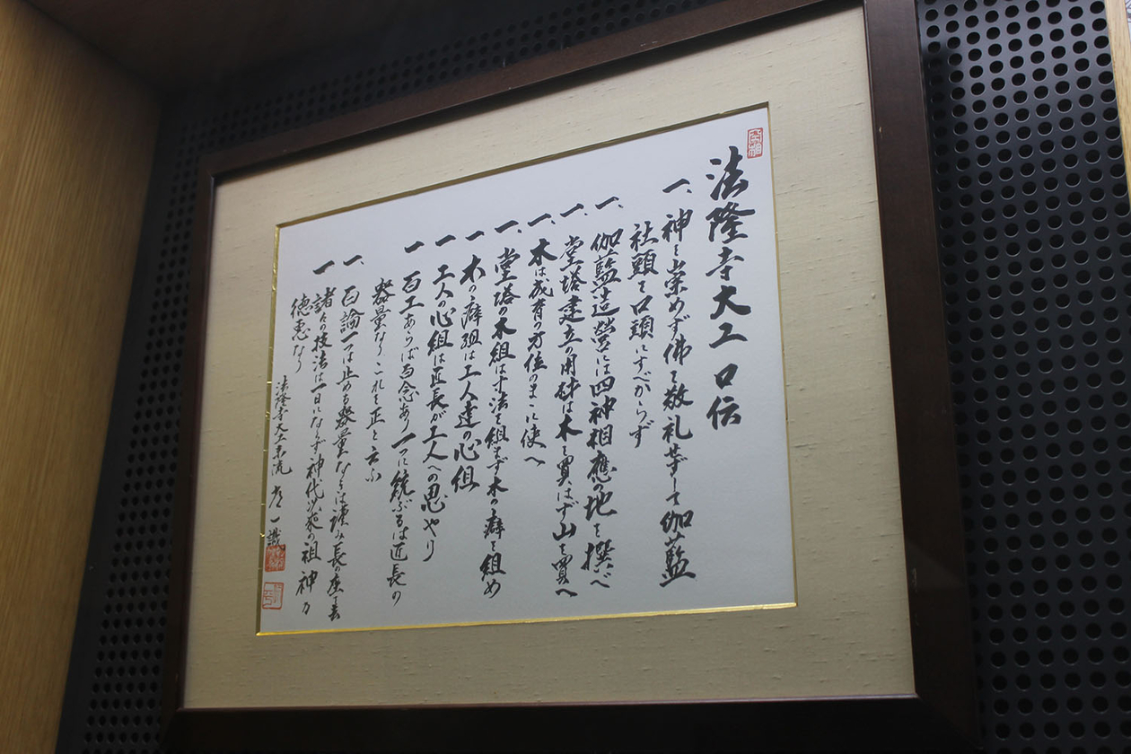 第百四十一話 学ぶべきものはいつも目の前にある－【奈良篇】宮大工 西岡常一－