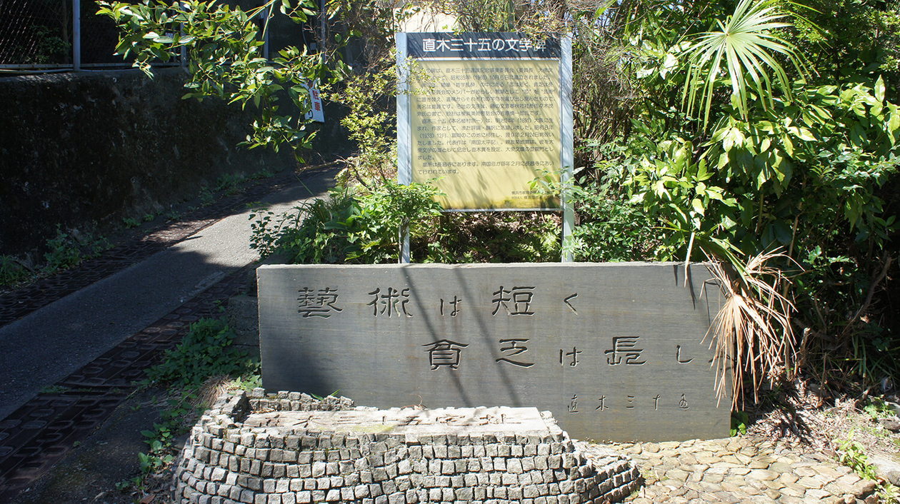 第百四十九話 人生を笑う－【鎌倉篇】作家 直木三十五－