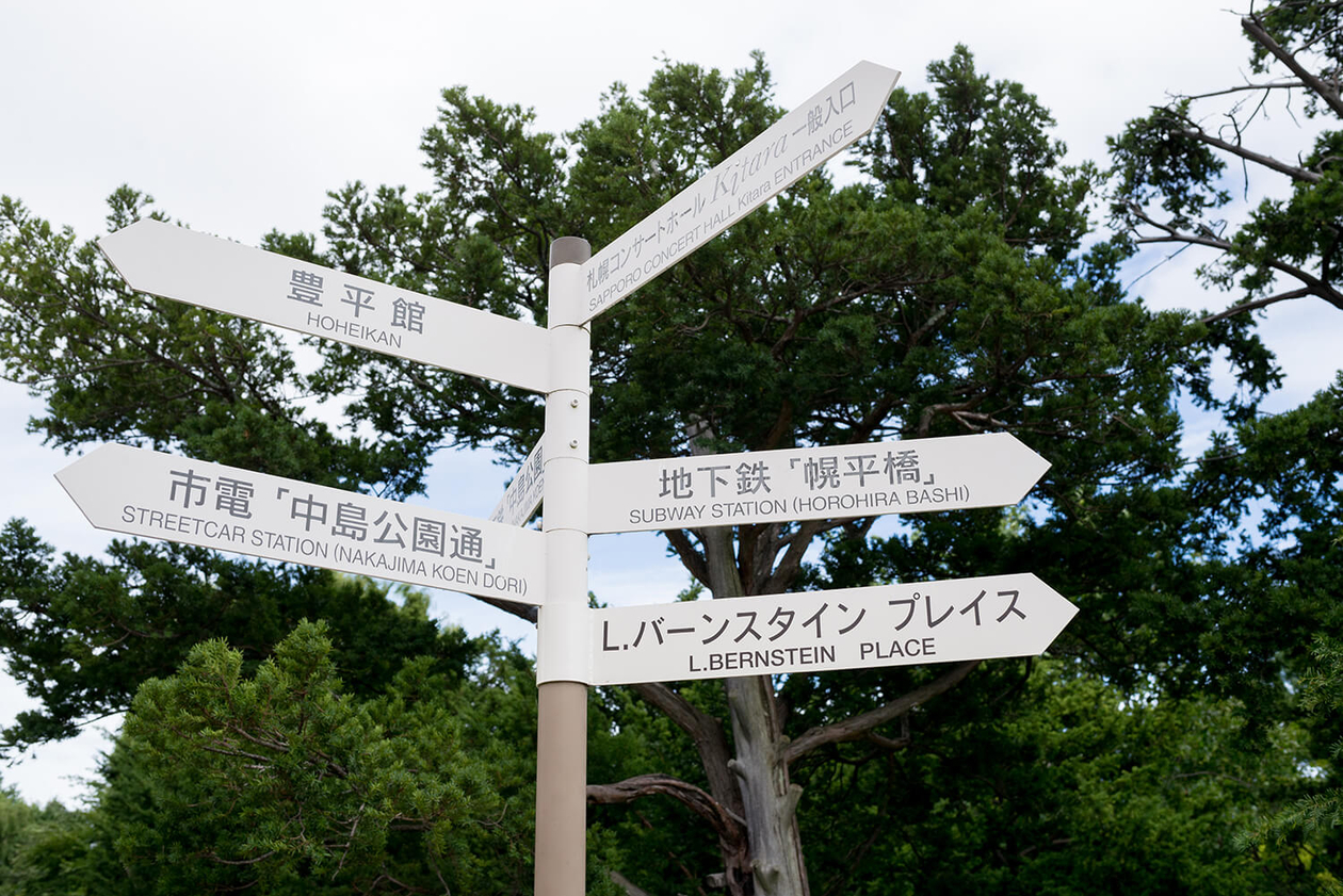 第百五十八話 最後まで諦めない－【北海道篇】音楽家 レナード・バーンスタイン－