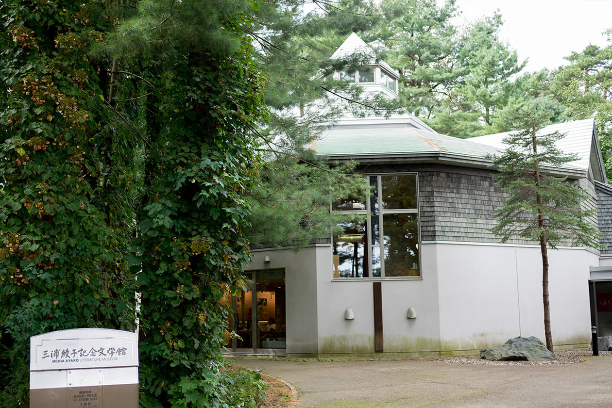 第百六十話 失敗から学ぶ－【北海道篇】作家 三浦綾子－