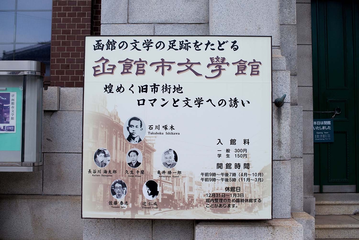 第百六十一話 自分でつくった枠にとらわれない－【北海道篇】作家 久生十蘭－
