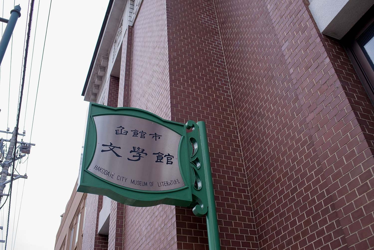 第百六十一話 自分でつくった枠にとらわれない－【北海道篇】作家 久生十蘭－