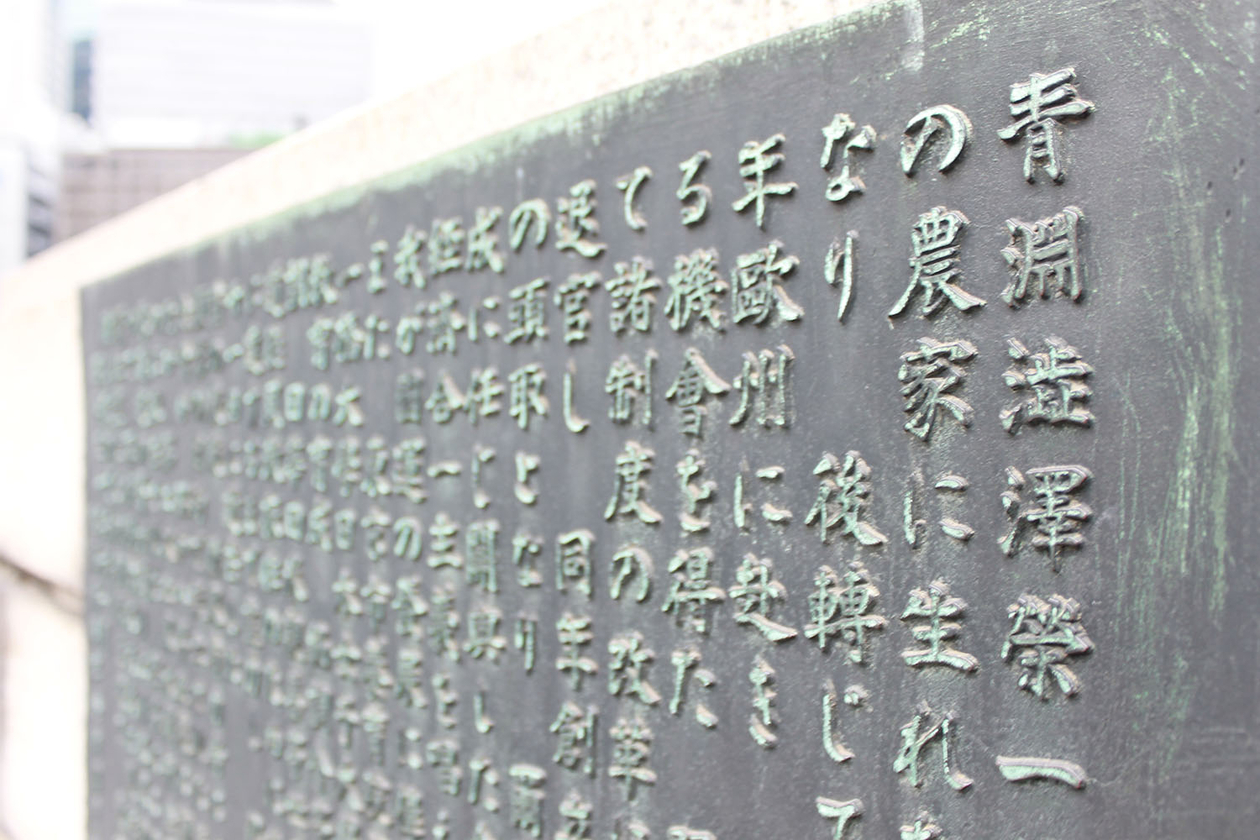 第百七十六話 理想と現実の両輪で動く－【東京篇】実業家 渋沢栄一－