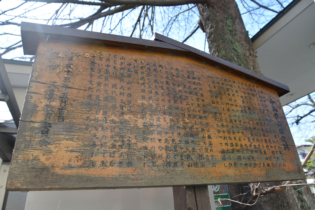 第百八十六話 自分を見つめることをやめない－【埼玉篇】小説家 中島敦－