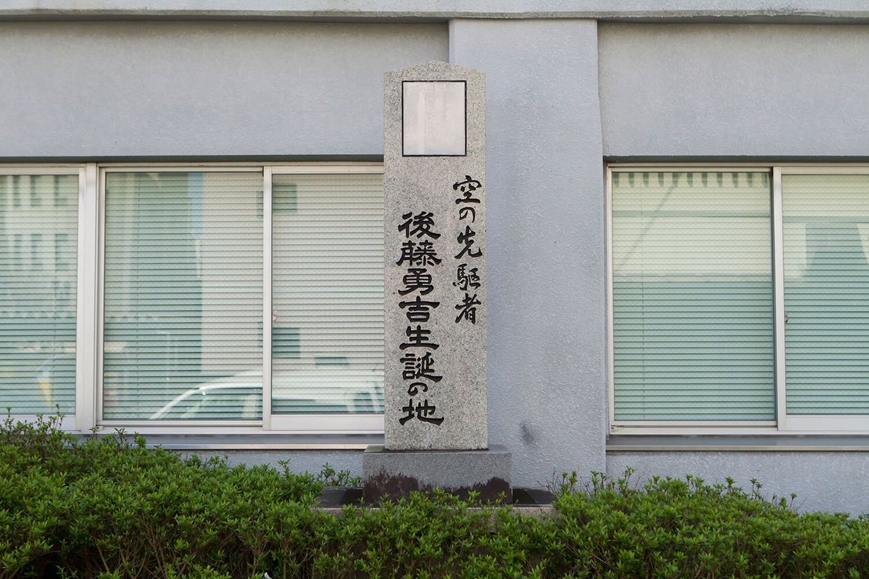 第百八十九話 生きがいを求め続ける－【宮崎篇】パイロット 後藤勇吉－