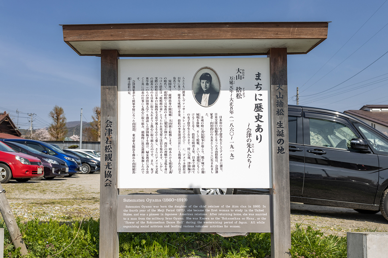 第百九十二話 生まれてきた役割を知る－【福島篇】大山捨松－