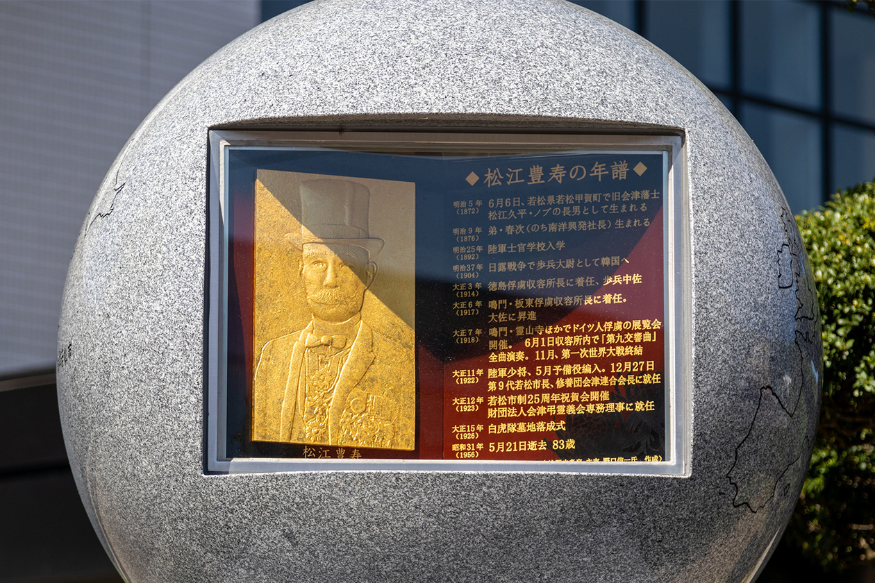 第百九十五話 悔しさを信念に変える－【福島篇】第九代若松市長 松江豊寿－