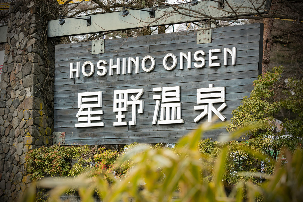 第十九話 諦めない心－星野二代目嘉助－