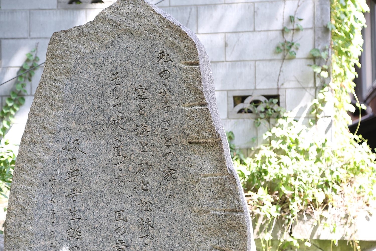 第二百十三話 ひとと違うことを怖れない－【新潟篇】作家 坂口安吾－