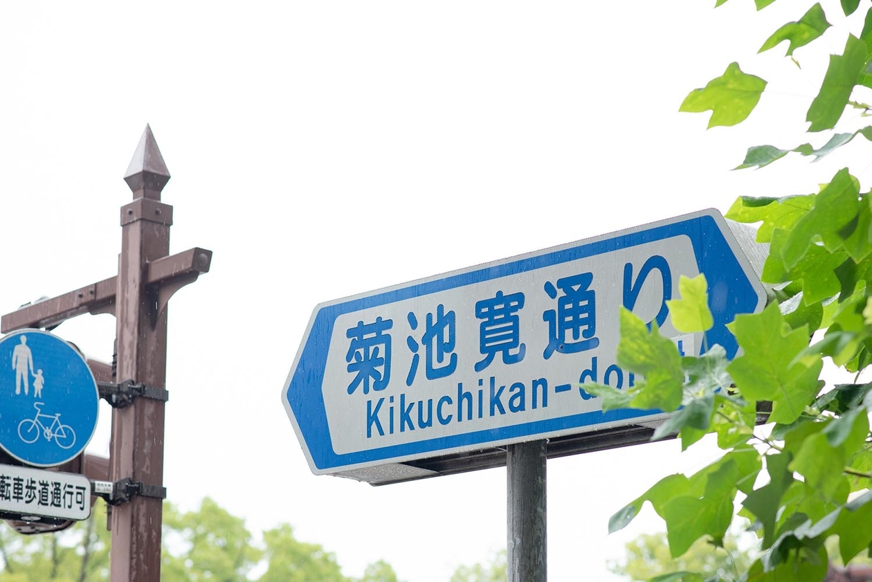 第二百十四話 6割現実を楽しみ、4割理想のために闘う－【香川篇】作家・実業家 菊池寛－