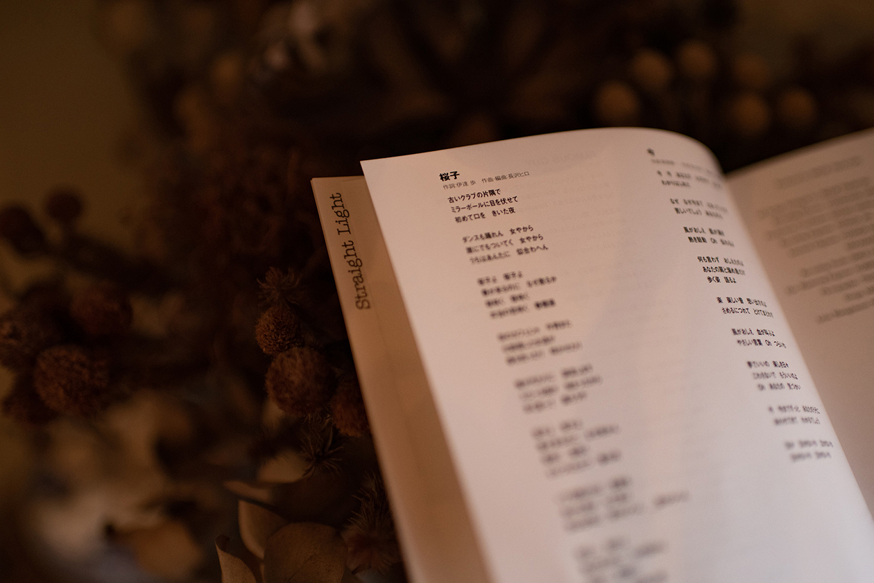 第二百十五話 自分に飽きてはいけない－【香川篇】俳優・歌手 萩原健一－