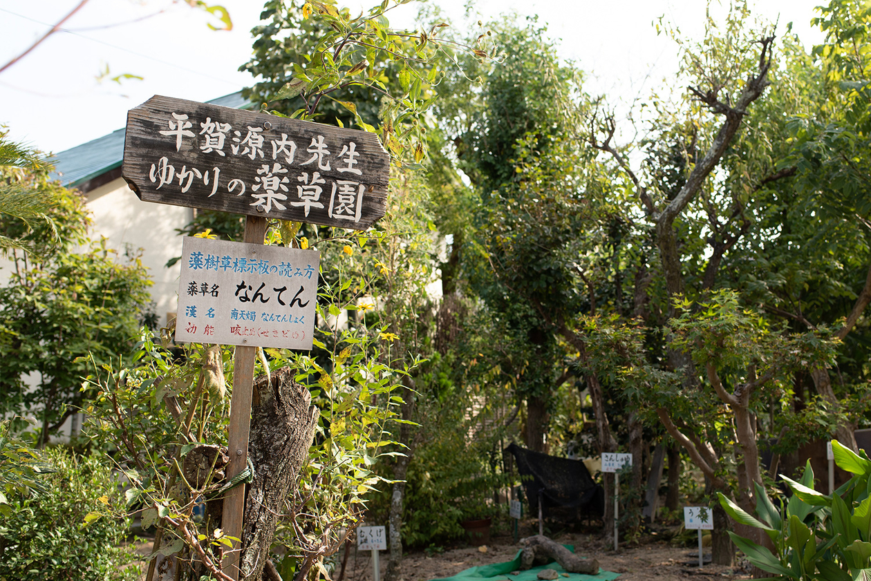 第二百十六話 自分の力をひとのために使う－【香川篇】発明家 平賀源内－