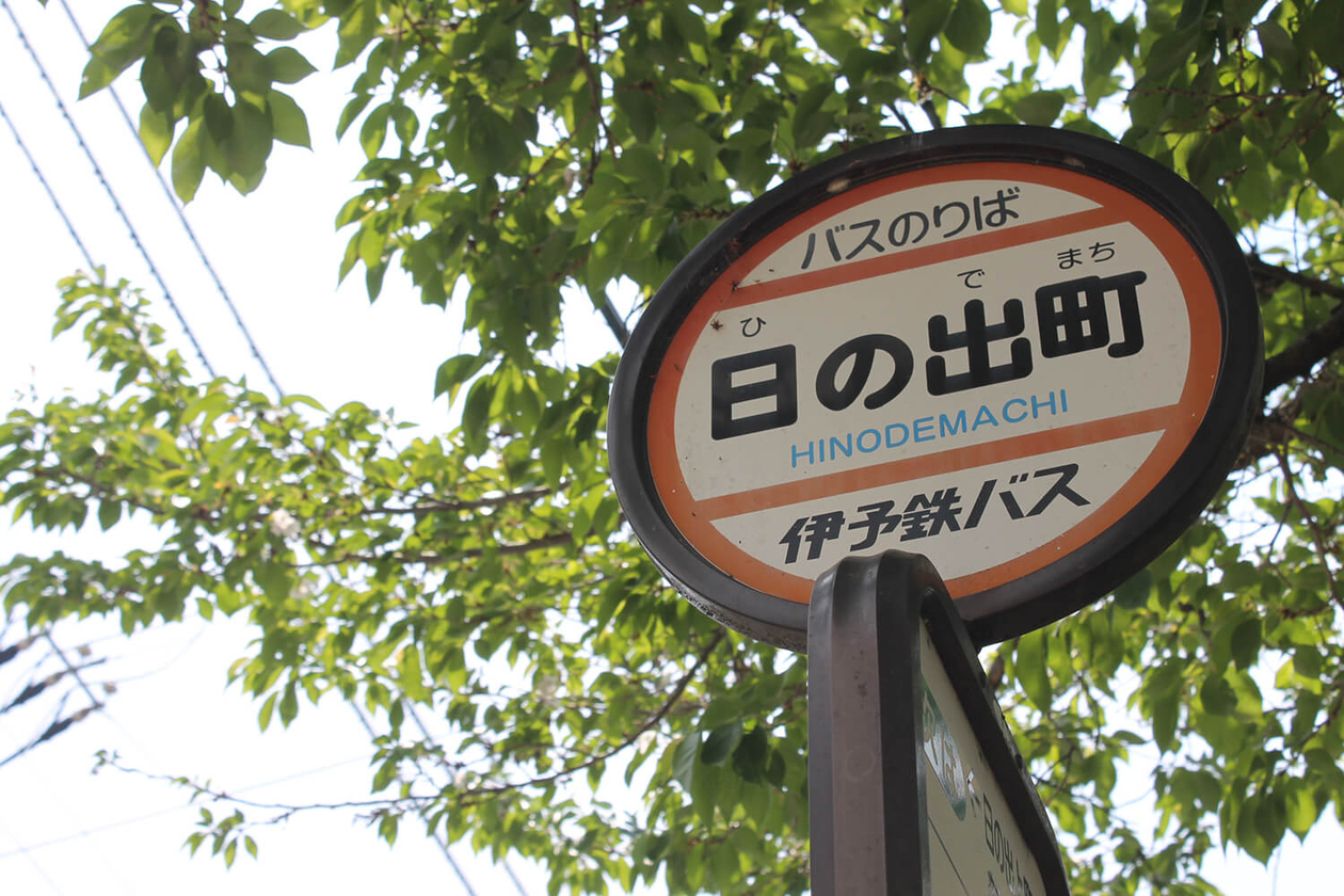 第二百四十八話 冒険をやめない－【愛媛篇】冒険家 和田重次郎－