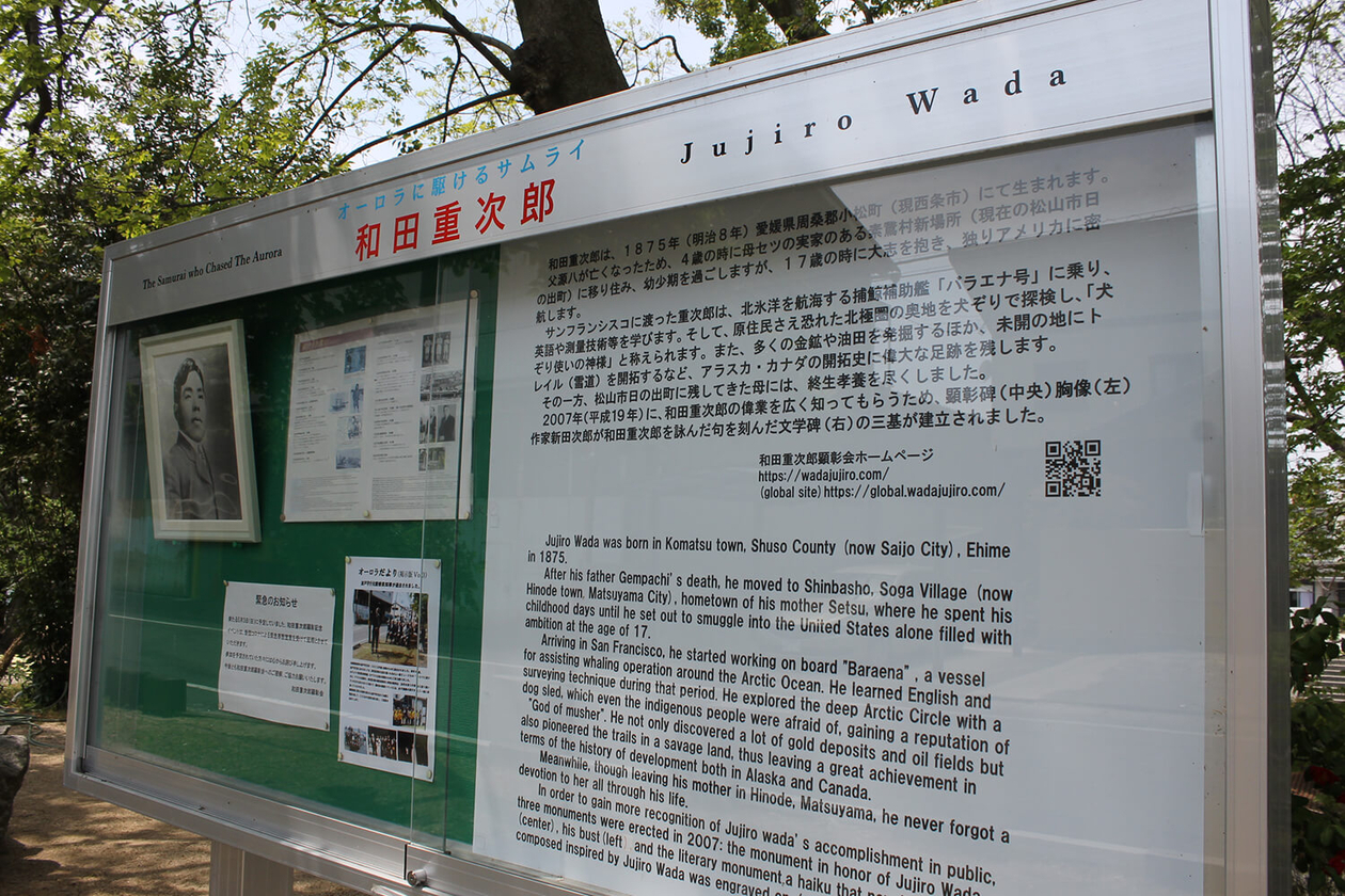 第二百四十八話 冒険をやめない－【愛媛篇】冒険家 和田重次郎－