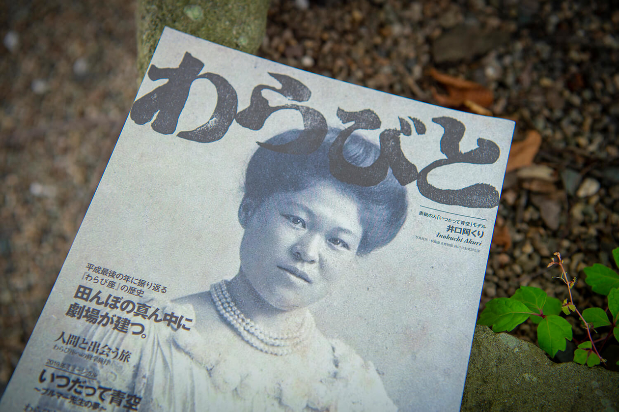 第二百五十八話 誰のためでもなく信念のために－【秋田篇】教育学者 井口阿くり－