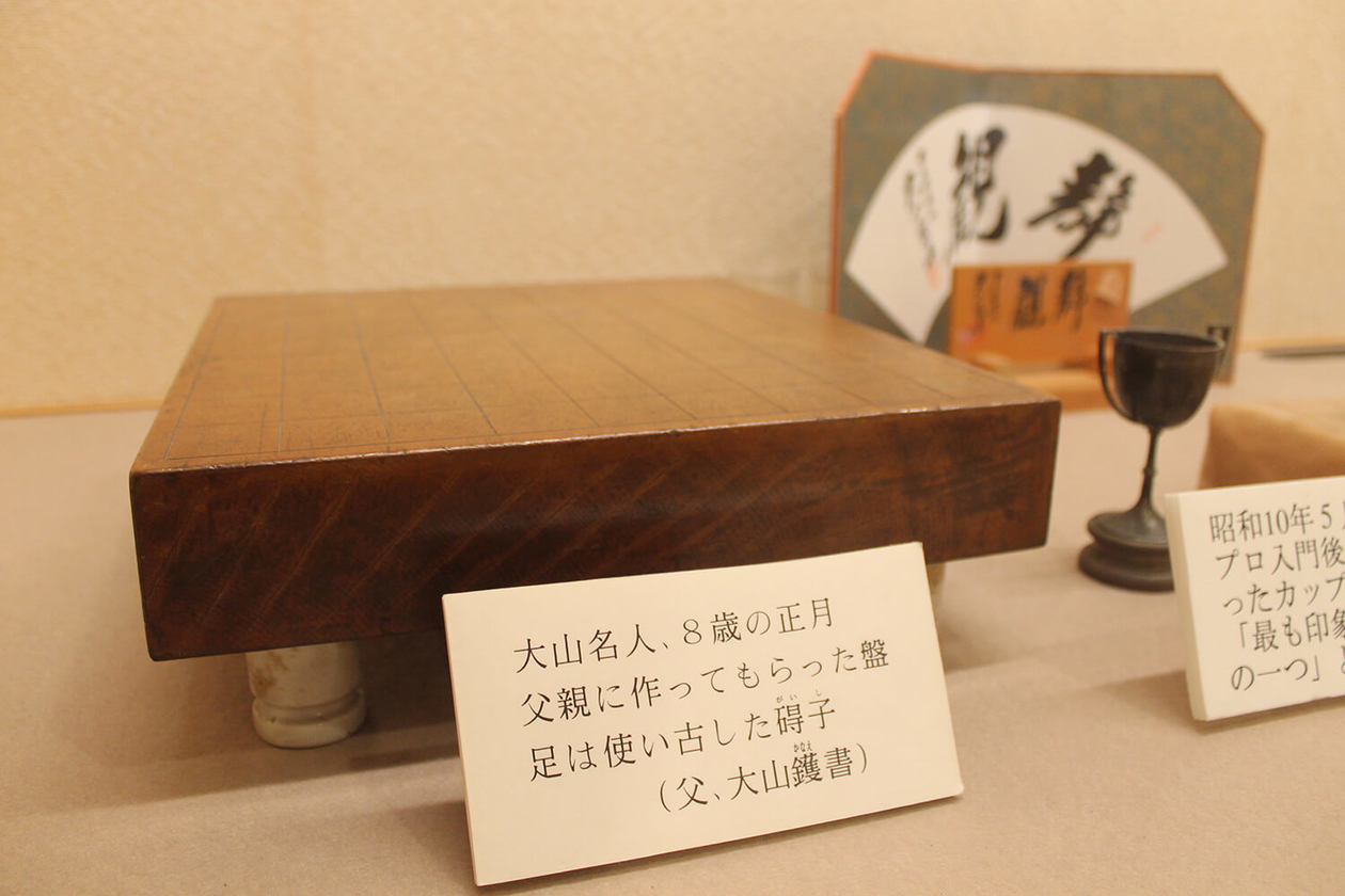 第二百六十三話 守りを大切にする－【岡山篇】棋士 大山康晴－