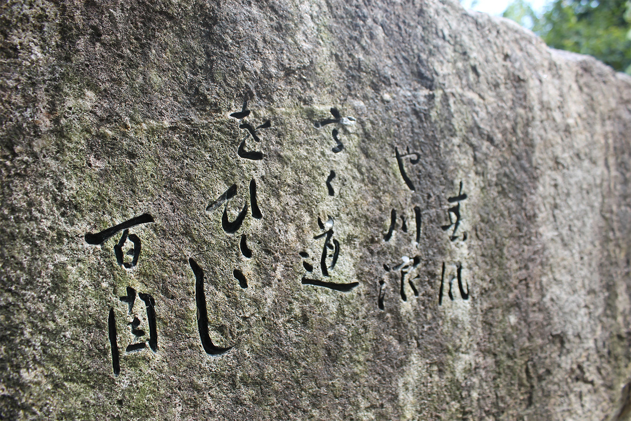 第二百六十四話 心のこもった仕事をする－【岡山篇】作家 内田百閒－