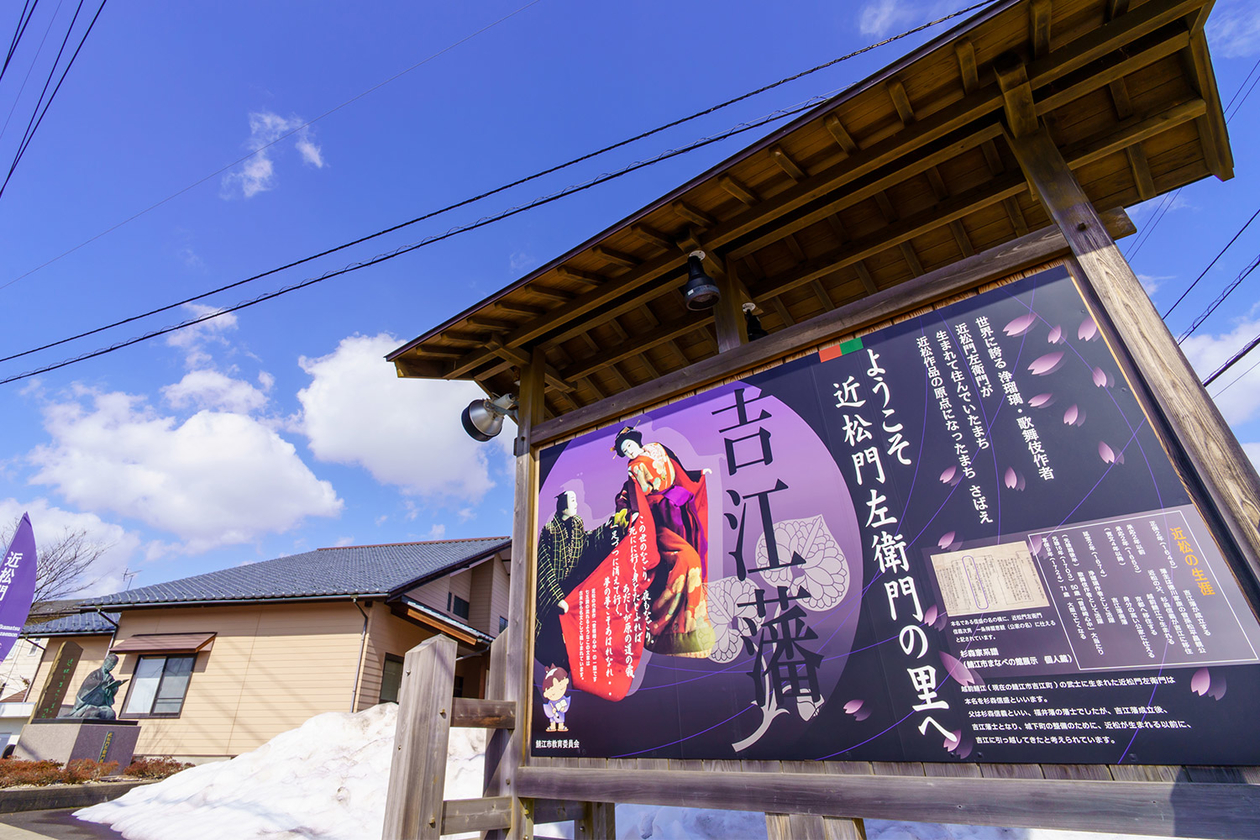 第二百八十五話 外れることを厭わない－【福井篇】近松門左衛門－