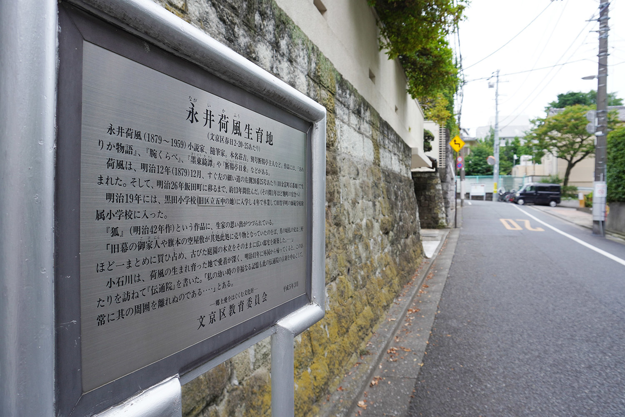 第三百五話 ひとりを楽しむ－【東京篇】小説家 永井荷風－