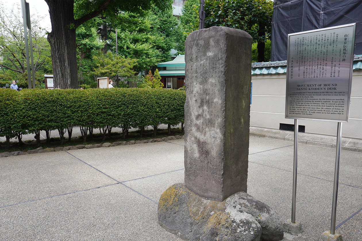 第三百六話 現実を笑う－【東京篇】戯作者 山東京伝－