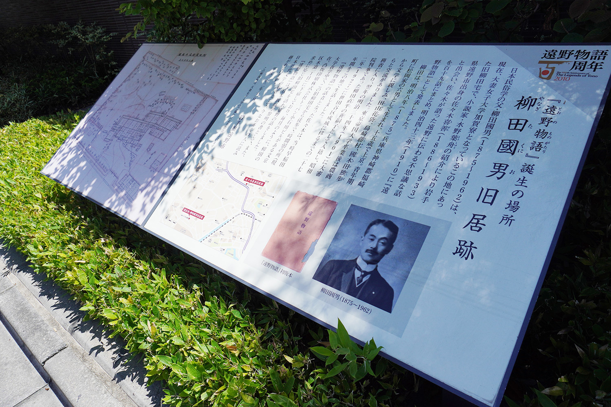 第三百九話 隠れた現実を知る－【東京篇】民俗学者 柳田國男－