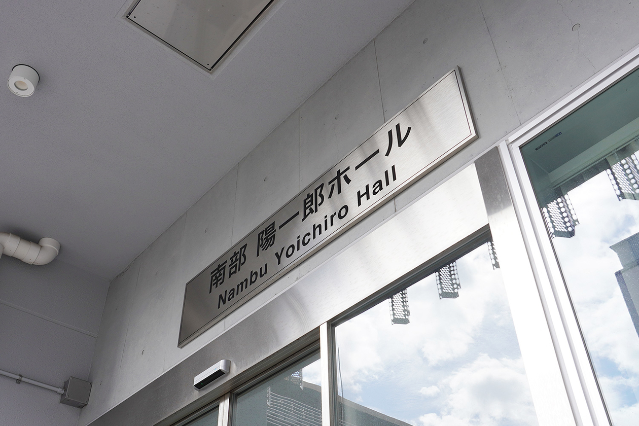 第三百十六話 ほがらかに生きる－【大阪篇】物理学者 南部陽一郎－