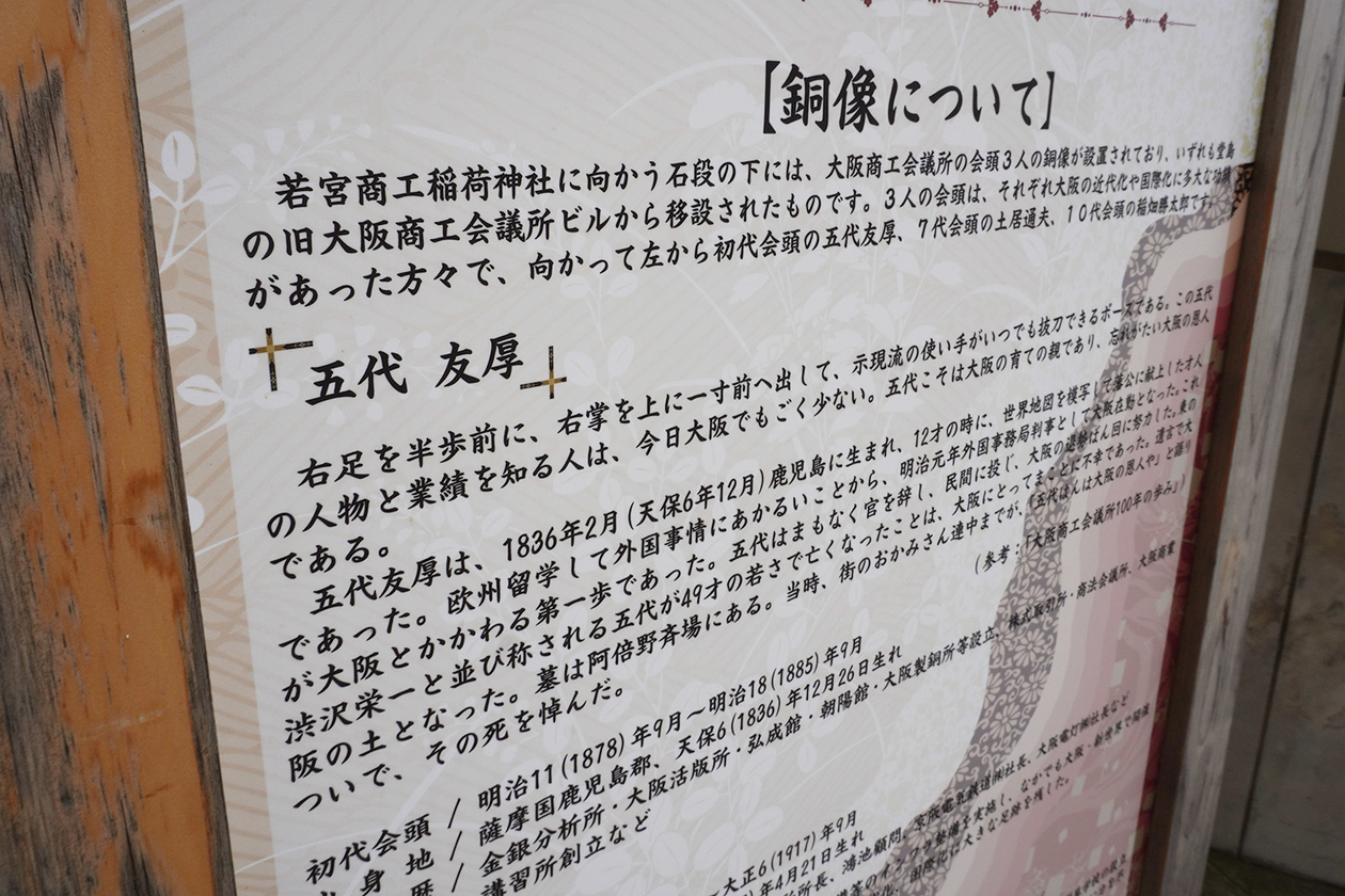 第三百十七話 人生の目的を見失わない－【大阪篇】五代友厚－