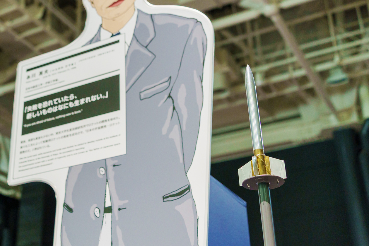 第三百十九話 失敗という言葉を使わない－【宇宙篇】糸川英夫－