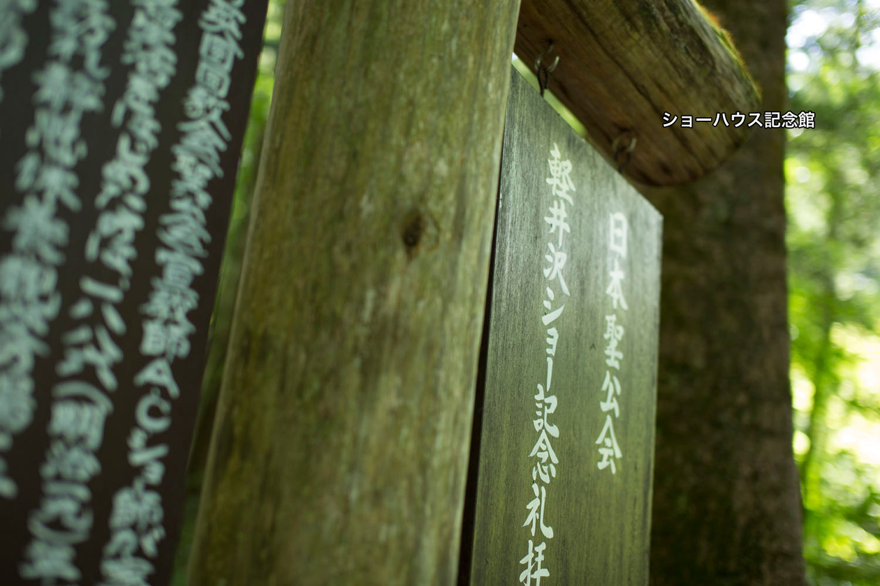 第三話 想いは、届く－イギリス人宣教師 アレクサンダー・クロフト・ショー－