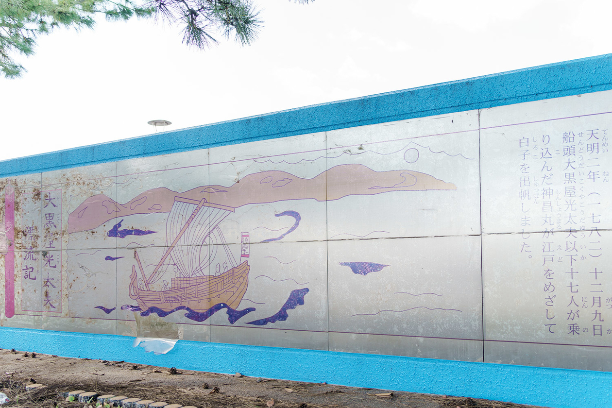 第三百二十五話 不屈の精神を持つ－【三重篇】大黒屋光太夫－