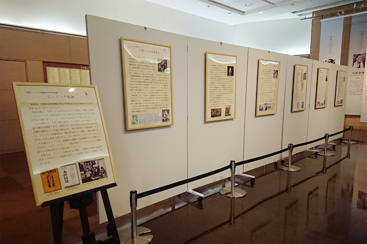 第三百二十七話 後ろを振り返らない－【東京篇】女性解放運動家 平塚らいてう－